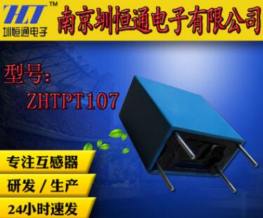 PT107精密電流型電壓互感器2mA/2mA互感器，廠(chǎng)家直銷(xiāo)