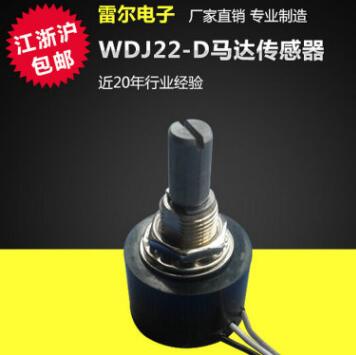 批發(fā)WDJ22-D馬達(dá)傳感器 精密防水角度傳感器 定制高檔角度傳感器