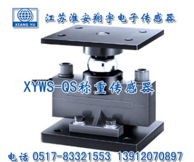 30噸數(shù)字式稱重傳感器廠家XYWS-QSD鋼球橋式數(shù)字稱重傳感器