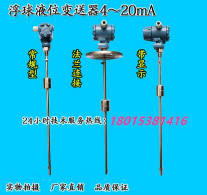 浮球液位控制器/變送器/傳感器