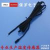 【溫度探頭】供注塑IP68防水溫度探頭廠家批發(fā)半導(dǎo)體集成溫度探頭