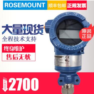 艾默生羅斯蒙特3051TG壓力變送器ROSEMOUNT直連式壓力變送器