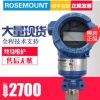 艾默生羅斯蒙特3051TG壓力變送器ROSEMOUNT直連式壓力變送器