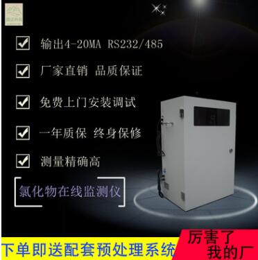 ，氯化物在線分析儀