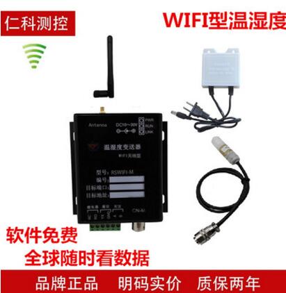 WIFI溫濕度傳感器遠(yuǎn)程無線溫濕度采集 藥品冷鏈二次開發(fā)工業(yè)級
