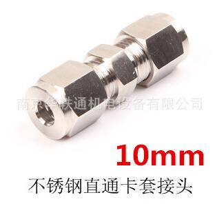 10mm不銹鋼304等徑二通接頭 兩通直通卡套氣路管接頭 帶卡套