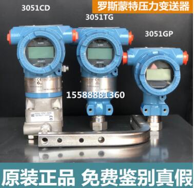 艾默生羅斯蒙特3051TG1A2A3A4A5A智能防爆HART壓力變送器