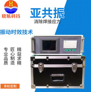 廠家直銷 振動(dòng)試驗(yàn)機(jī) 時(shí)效振動(dòng)機(jī) 濟(jì)南振動(dòng)時(shí)效機(jī)曉航高頻