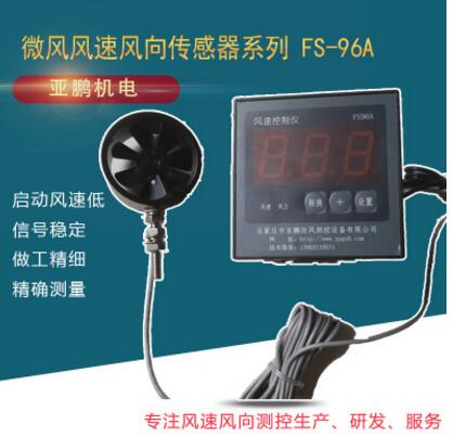 微風(fēng)型風(fēng)速儀風(fēng)向儀微風(fēng)風(fēng)速傳感器風(fēng)速風(fēng)向傳感器-微風(fēng)型風(fēng)速儀