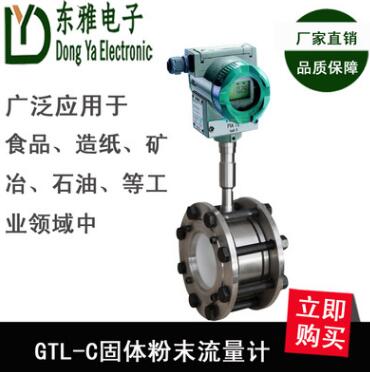 廠家熱銷(xiāo)供應(yīng)GTL/C在線顯示檢測(cè)固體流量計(jì)_粉末泄露固體流量計(jì)