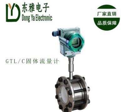 石家莊生產(chǎn)廠家智能型固體流量計(jì)_GTL/C粉末泄露報(bào)警