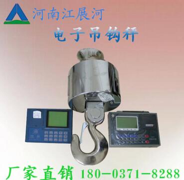 山東省濱州市 無(wú)線打印電子吊秤 吊磅 無(wú)線打印電子吊鉤秤
