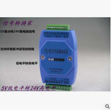 脈沖信號轉換隔離分配模塊，5V信號轉24V信號 2路高低電平轉換