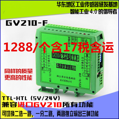 GV210脈沖信號轉換隔離分配模塊轉換器 一分二路 高低電平轉換