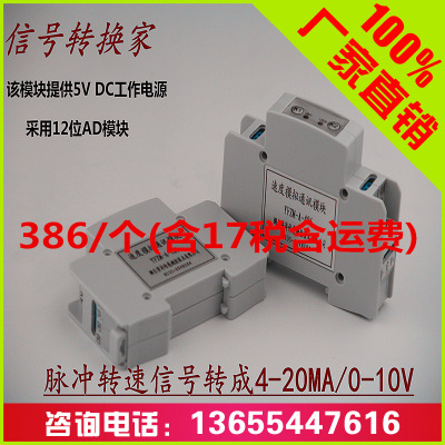 速度模塊轉速模塊，速度模擬485通訊模塊0-10V /4-20M輸出