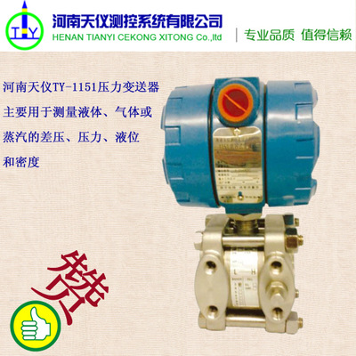 全國(guó)供應(yīng)TY-1151壓力變送器價(jià)格從優(yōu)質(zhì)量有保證測(cè)壓力測(cè)液位