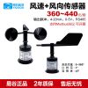 易谷測風(fēng)傳感器 氣象傳感器廠家 三杯風(fēng)速風(fēng)向傳感器/風(fēng)速風(fēng)向儀
