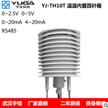 溫濕度傳感器/溫濕度帶防護(hù)罩/電流電壓RS485數(shù)字