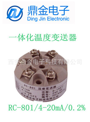 溫度變送器傳感器4-20mA兩線制輸出