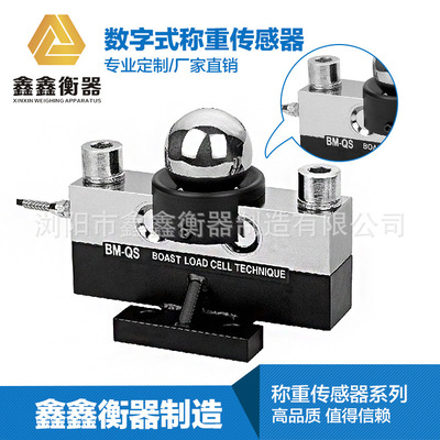 數(shù)字式稱重傳感器 專業(yè)定制 廠家直銷 高品質(zhì) 值得信賴 供應(yīng)批發(fā)