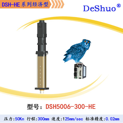 DSH5006-300-HE 壓力5T 行程300 內(nèi)置測力傳感器 伺服電動缸-大推
