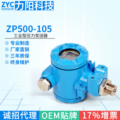 廠家直銷 ZP500-2088工業(yè)型壓力變送器壓力傳感器高精度高穩(wěn)定性
