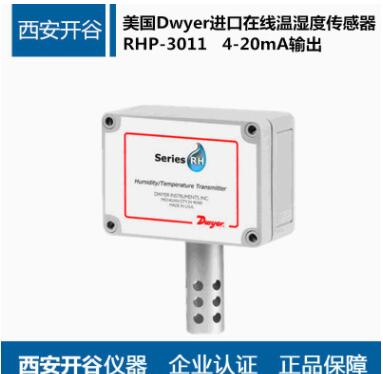 RHP-3011進口在線溫濕度傳感器 4-20mA輸出