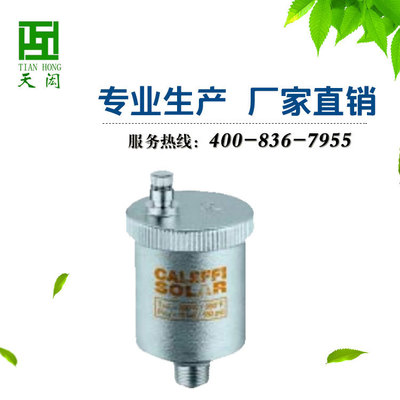 意大利進(jìn)口 卡萊菲排氣閥