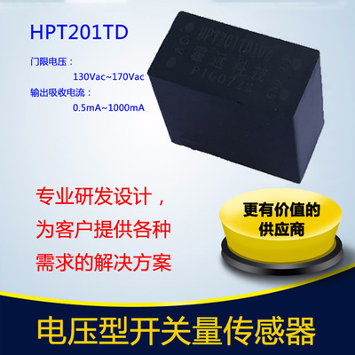 HPT201TD 開關(guān)量傳感器