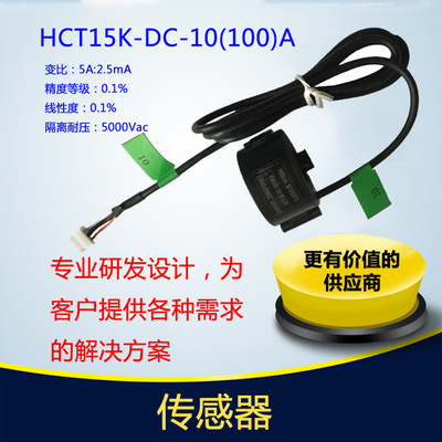 開口式電流傳感器