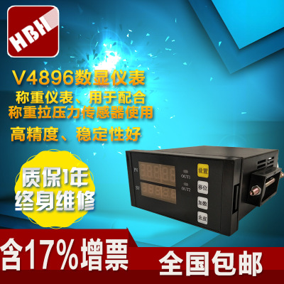 V4896稱重傳感器顯示儀表 智能數(shù)顯儀表 電子秤臺秤配套顯示儀表