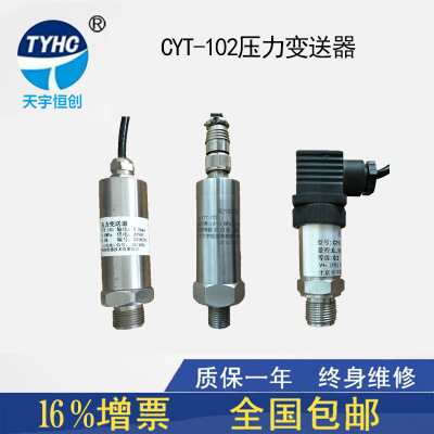 CYT-102通用型壓力傳感器變送器 擴散硅壓力變送器4-20mA 0-5V