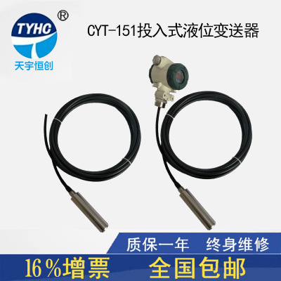 投入式液位計投入式液位變送器 液位傳感器 靜壓液位計不銹鋼材質(zhì)