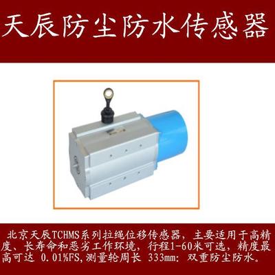 防塵拉線位移傳感器有效防止灰塵入侵壽命長精度高