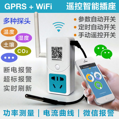 WiFi GPRS智能遙控插座遠程開關(guān)溫度自動開關(guān)定時開關(guān)