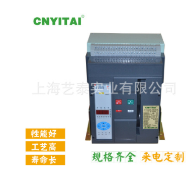 專業(yè)供應 智能型YTCW3固定式萬能斷路器 低壓電器 框架式斷路器