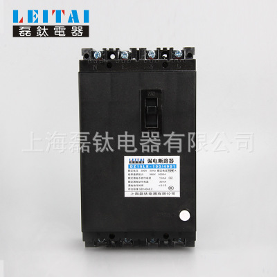 廠家批發(fā) 漏電斷路器 DZ15LE-100/490 塑殼漏電斷路器 漏電保護器
