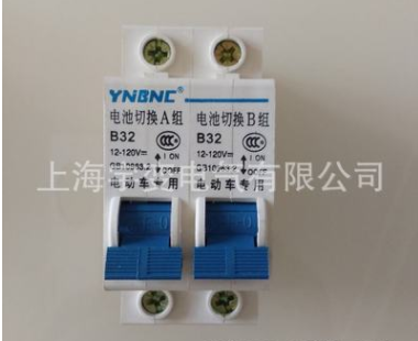 批發(fā)電動車專用斷電開關(guān)空氣開關(guān) 小型斷路器