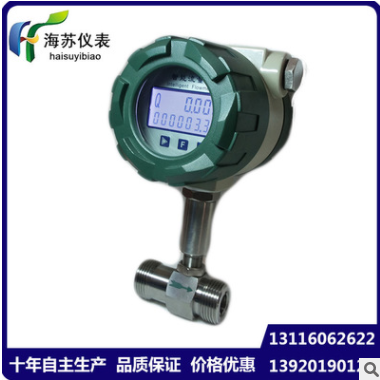 廠家直銷 智能 渦輪流量計(jì) 流量傳感器