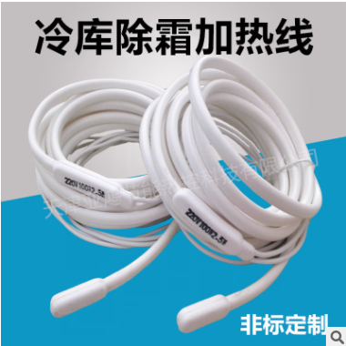 冷庫排水管除霜加熱線冷風(fēng)機(jī)防凍電熱帶底盤化霜發(fā)熱電線可定做
