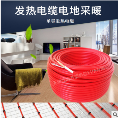 單導(dǎo)地暖線電地暖發(fā)熱電纜家用地?zé)岵膳┕ゐB(yǎng)殖地暖發(fā)熱線加熱線