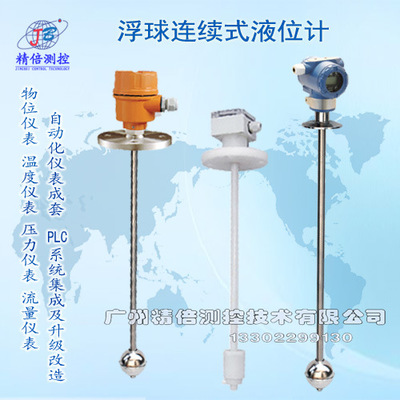 不銹鋼304連桿浮球液位計生產(chǎn)廠家電遠傳連續(xù)式油水位變送傳感器