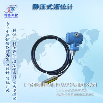 廠家供應(yīng)沉入式電纜導(dǎo)壓液位變送傳感顯示器投入式靜壓水位計包郵
