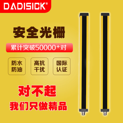 DADISICK 廠家直銷東莞紅外線傳感器安全光柵QE/QC系列間距10mm
