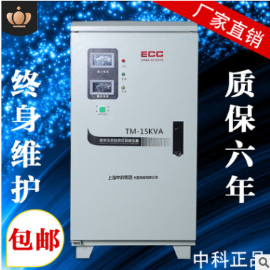上海中科TM-15KVA 單相70V穩(wěn)壓器足功率高品質(zhì)空調(diào)電腦專用穩(wěn)壓器