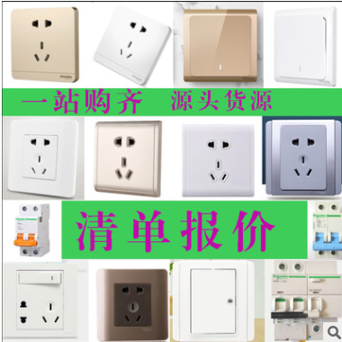 施耐德開關(guān)面板繹尚豐尚輕逸如意輕點(diǎn)都會LS8 EA9 IC65N一站購齊