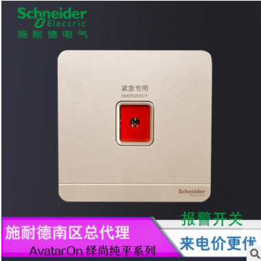 施耐德電氣開關(guān)插座 報警開關(guān)面板 緊急警報開關(guān)按鈕 繹尚86型