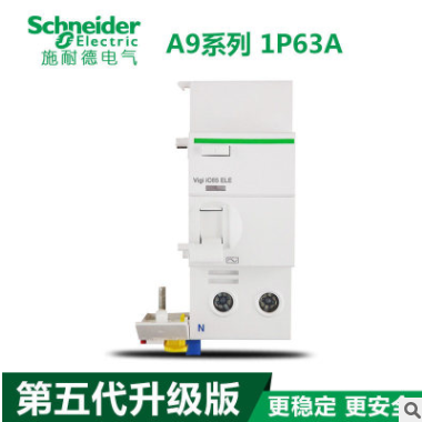 施耐德斷路器空氣開關(guān) 1P63A以下 Vigi iC65 ELE 1PPN漏電附件