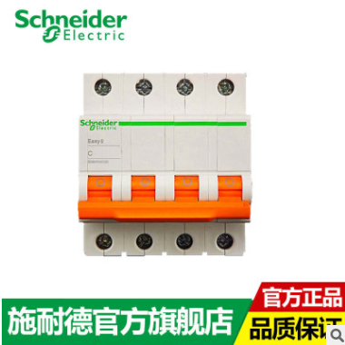 施耐德EA9AN微型斷路器 4P C50A EA9AN4C50