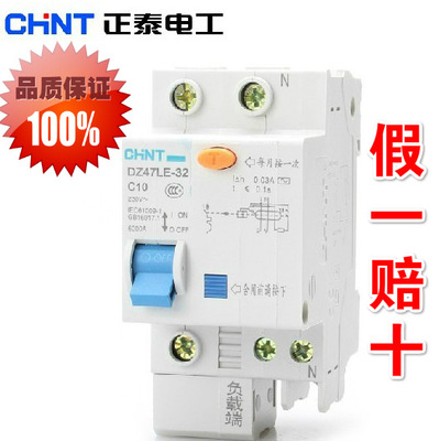 原裝正品 CHNT正泰 DZ47LE-32漏電開關(guān) 1P10A 1P+N保護(hù)斷路器空開